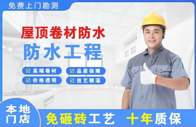 子洲屋顶卷材防水